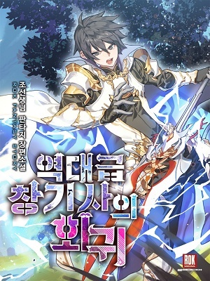 Return of the Unrivaled Spear Knight