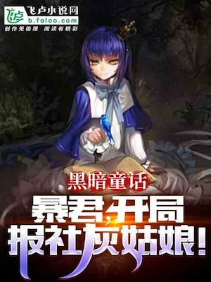 Dark Fairy Tale: Tyrant, Conquered Cinderella at the Beginning